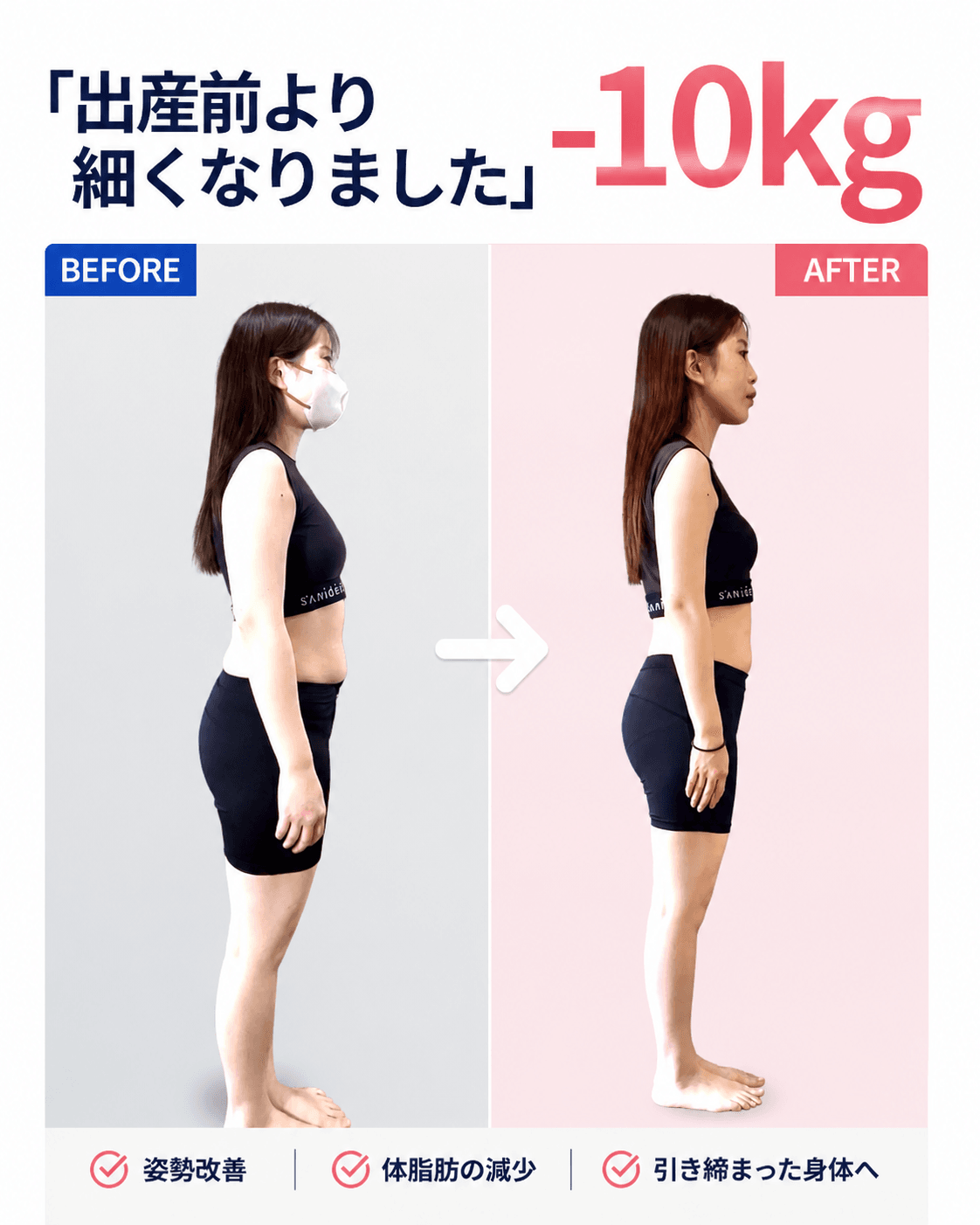 鈴鹿パーソナルジムsure ウェディングボディメイク ビフォーアフター -10kg